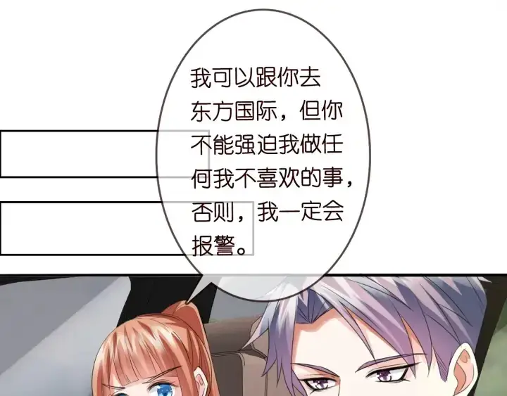 漫画《名门挚爱》第191话 原来是我自作多情第51张图
