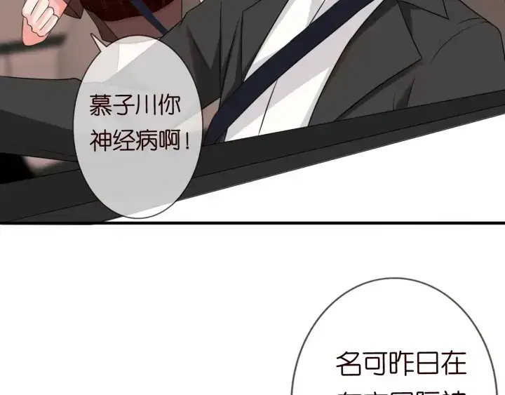 漫画《名门挚爱》第191话 原来是我自作多情第54张图