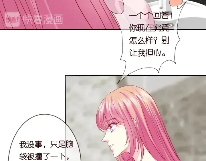 漫画《名门挚爱》第191话 原来是我自作多情第65张图