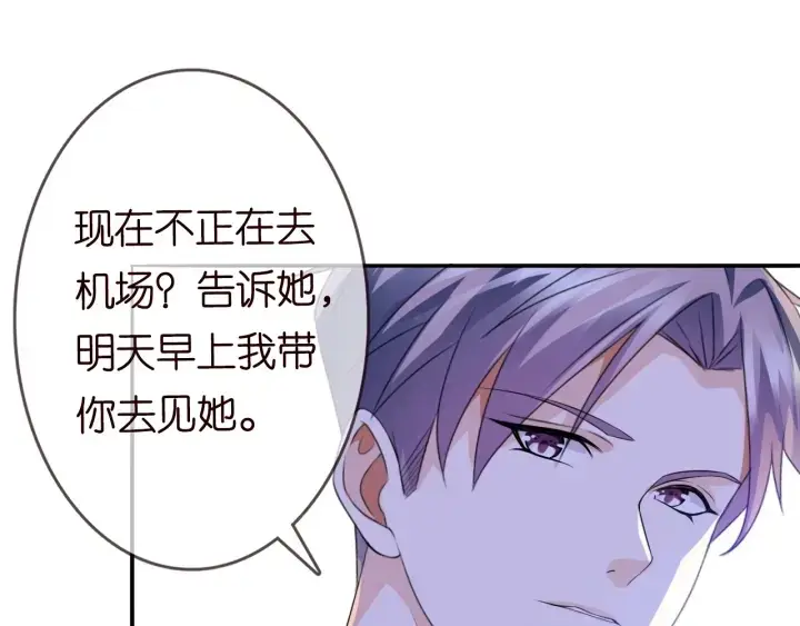 漫画《名门挚爱》第191话 原来是我自作多情第69张图