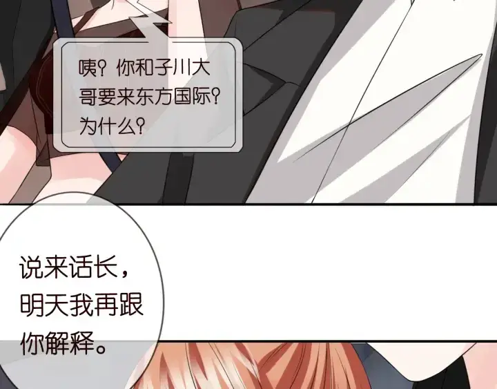 漫画《名门挚爱》第191话 原来是我自作多情第74张图