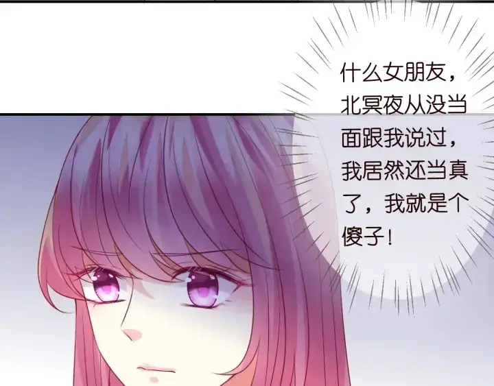漫画《名门挚爱》第191话 原来是我自作多情第85张图
