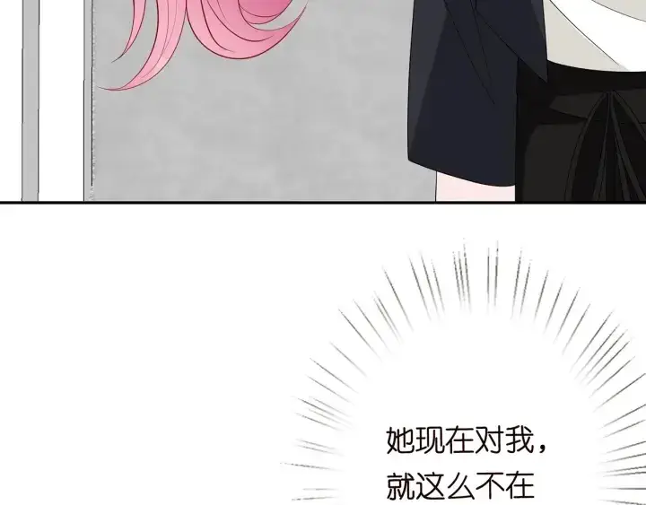 漫画《名门挚爱》第192话 进了别人的房第11张图
