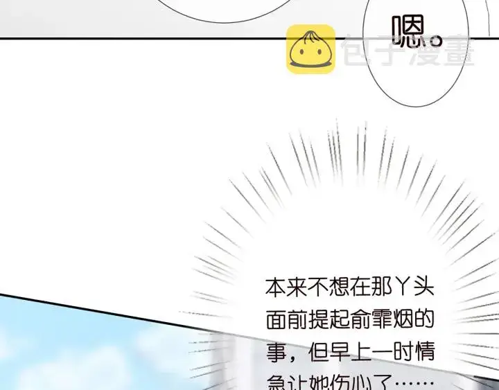 漫画《名门挚爱》第192话 进了别人的房第21张图