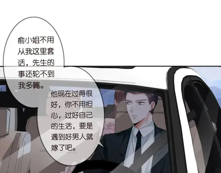 漫画《名门挚爱》第192话 进了别人的房第34张图