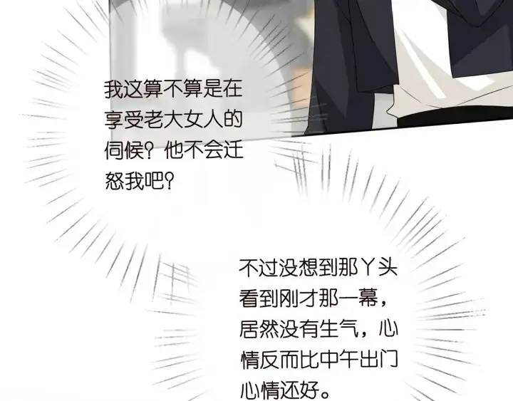 漫画《名门挚爱》第192话 进了别人的房第46张图