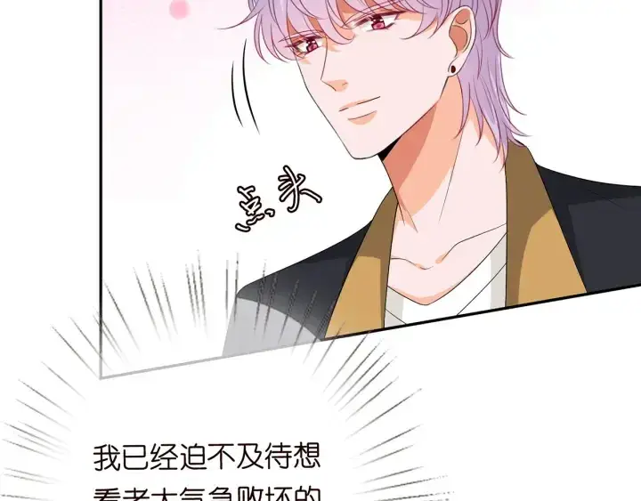 漫画《名门挚爱》第192话 进了别人的房第72张图