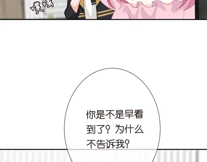 漫画《名门挚爱》第192话 进了别人的房第76张图