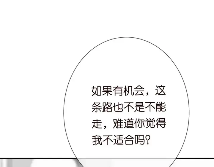 漫画《名门挚爱》第192话 进了别人的房第84张图