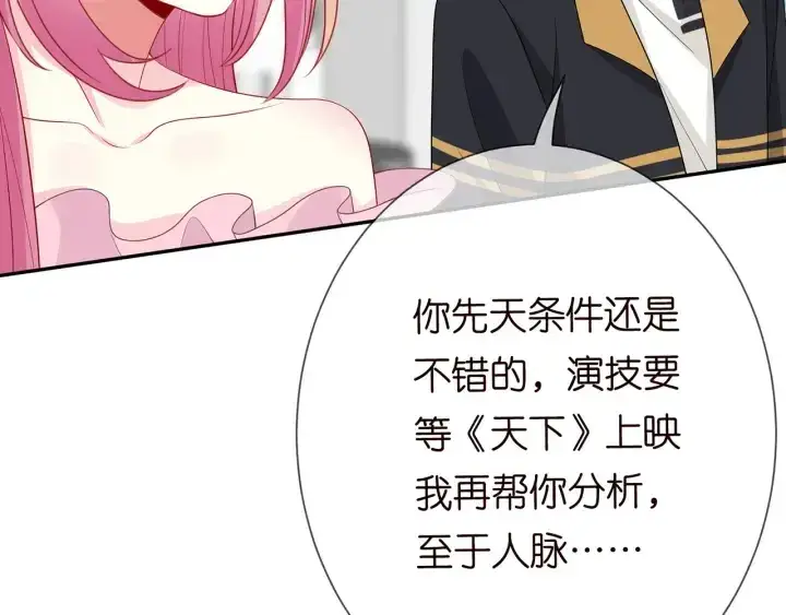 漫画《名门挚爱》第192话 进了别人的房第86张图