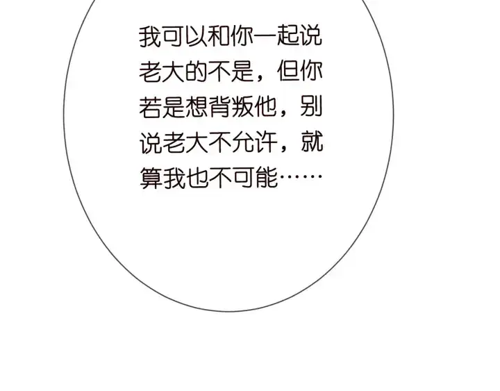 漫画《名门挚爱》第192话 进了别人的房第92张图