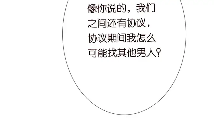 漫画《名门挚爱》第193话 可可，求你别这样…第14张图