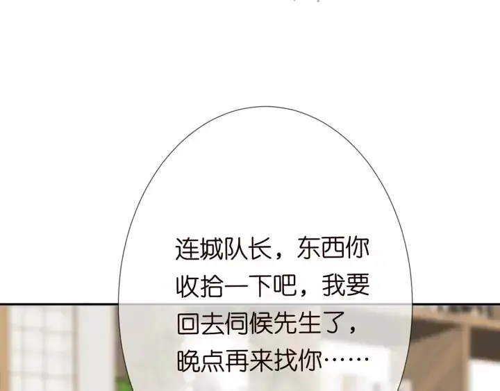 漫画《名门挚爱》第193话 可可，求你别这样…第19张图