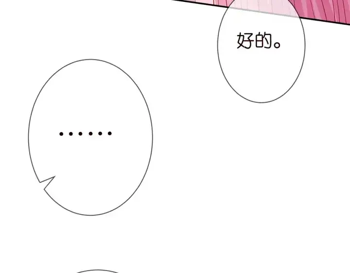 漫画《名门挚爱》第193话 可可，求你别这样…第52张图