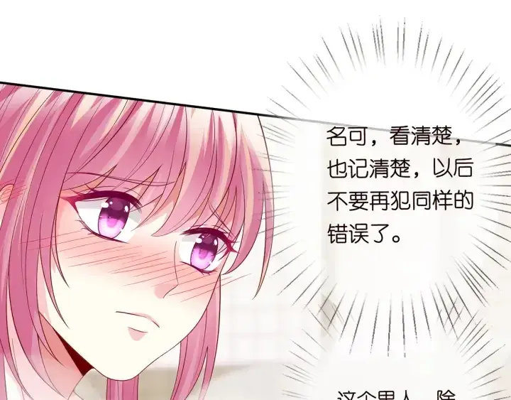 漫画《名门挚爱》第193话 可可，求你别这样…第70张图