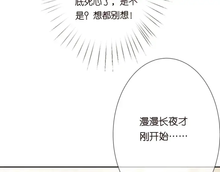 漫画《名门挚爱》第193话 可可，求你别这样…第74张图