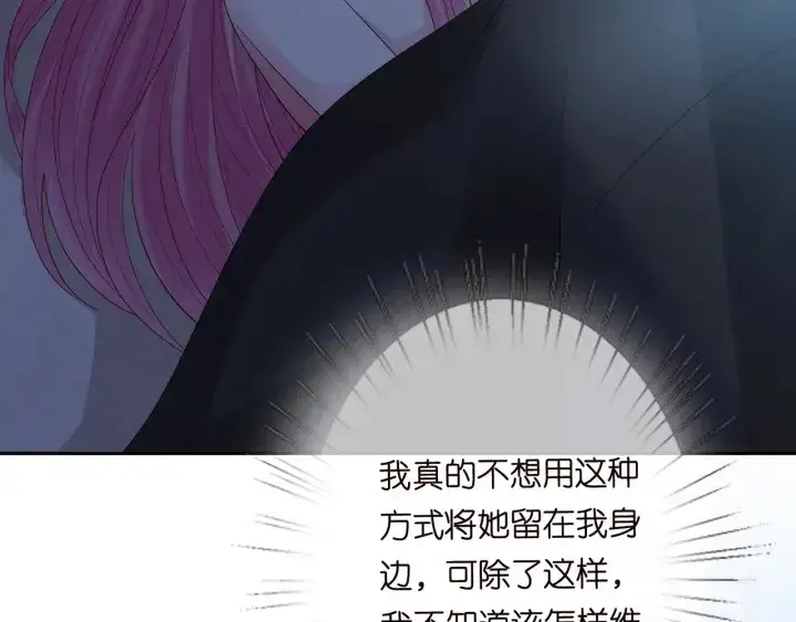 漫画《名门挚爱》第193话 可可，求你别这样…第85张图