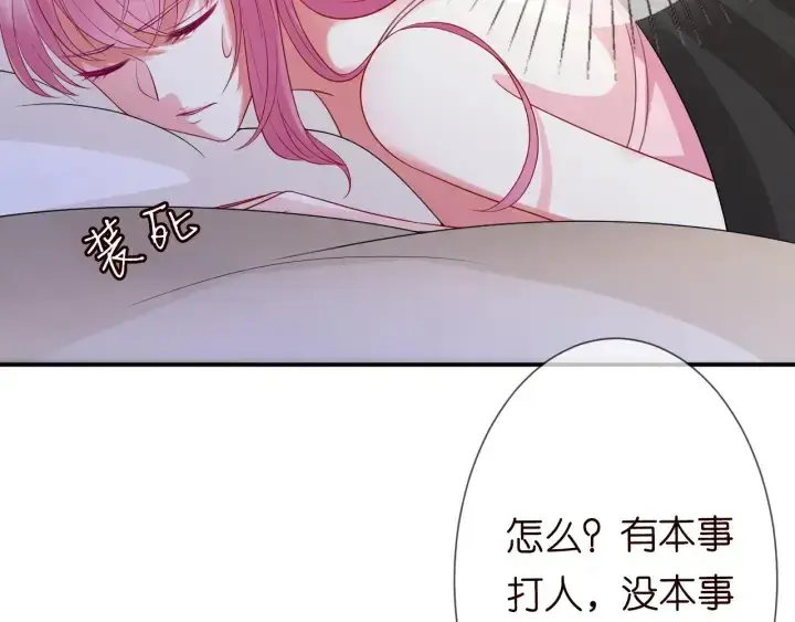 漫画《名门挚爱》第194话 搞快点第12张图