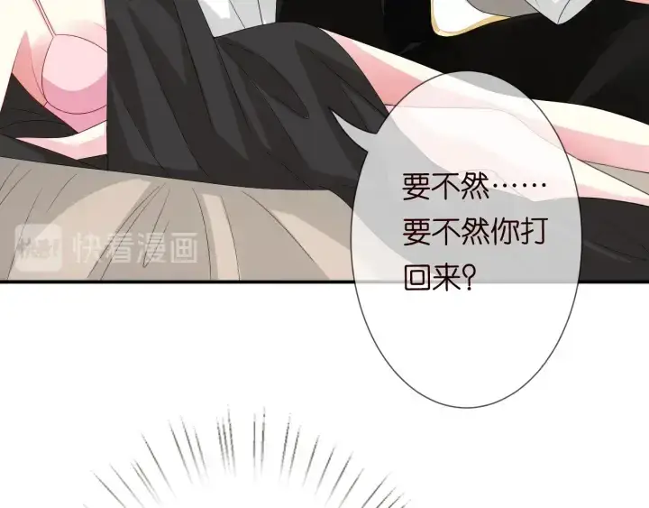 漫画《名门挚爱》第194话 搞快点第16张图
