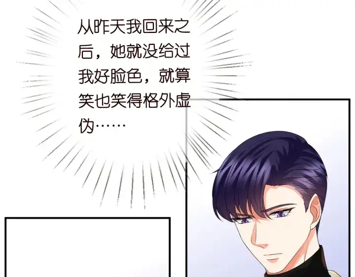 漫画《名门挚爱》第194话 搞快点第17张图
