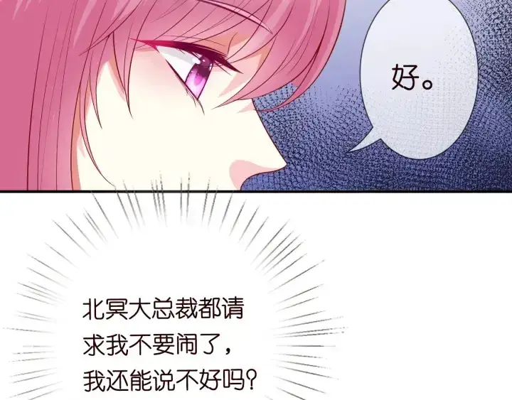 漫画《名门挚爱》第194话 搞快点第22张图