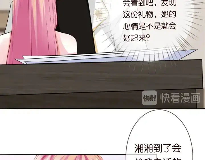 漫画《名门挚爱》第194话 搞快点第25张图