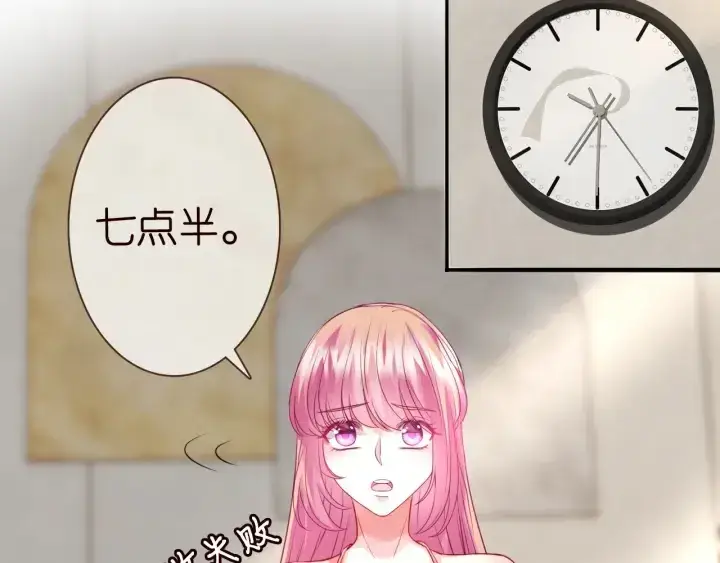 漫画《名门挚爱》第194话 搞快点第29张图