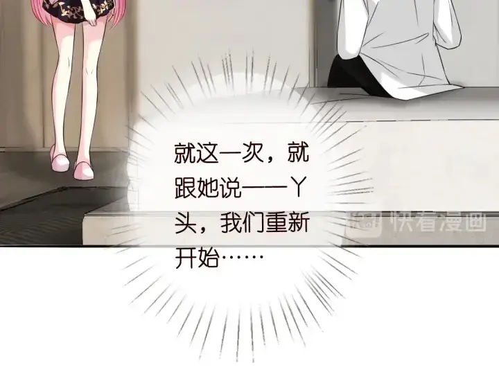 漫画《名门挚爱》第194话 搞快点第40张图