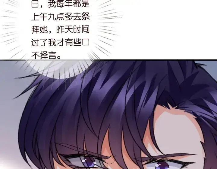 漫画《名门挚爱》第194话 搞快点第71张图