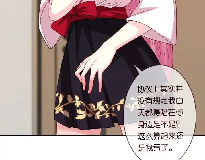 漫画《名门挚爱》第194话 搞快点第75张图