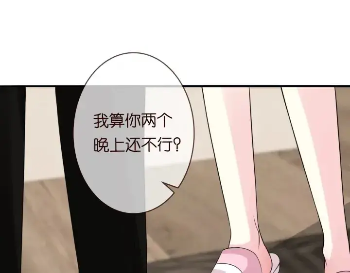 漫画《名门挚爱》第194话 搞快点第77张图