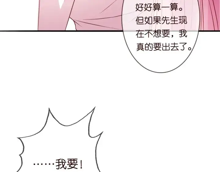 漫画《名门挚爱》第194话 搞快点第81张图