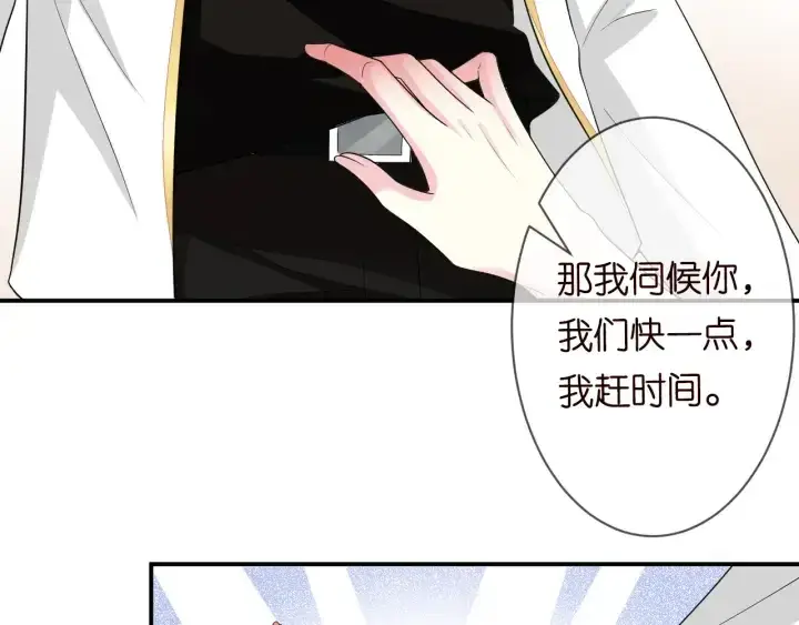漫画《名门挚爱》第194话 搞快点第85张图