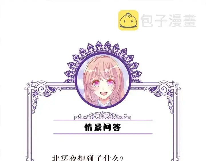 漫画《名门挚爱》第194话 搞快点第99张图