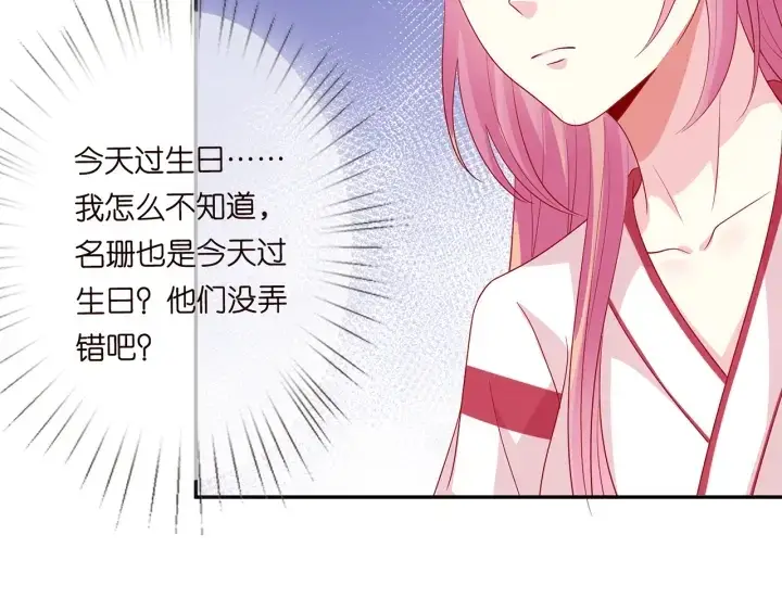 漫画《名门挚爱》第195话 小姐姐加好友吗第101张图