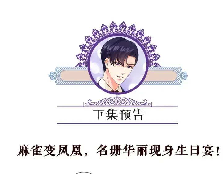 漫画《名门挚爱》第195话 小姐姐加好友吗第108张图