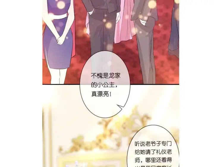 漫画《名门挚爱》第195话 小姐姐加好友吗第110张图
