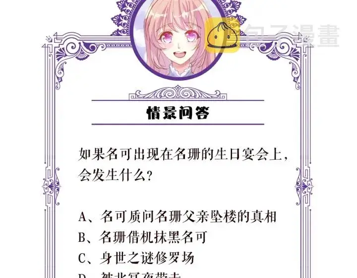 漫画《名门挚爱》第195话 小姐姐加好友吗第114张图