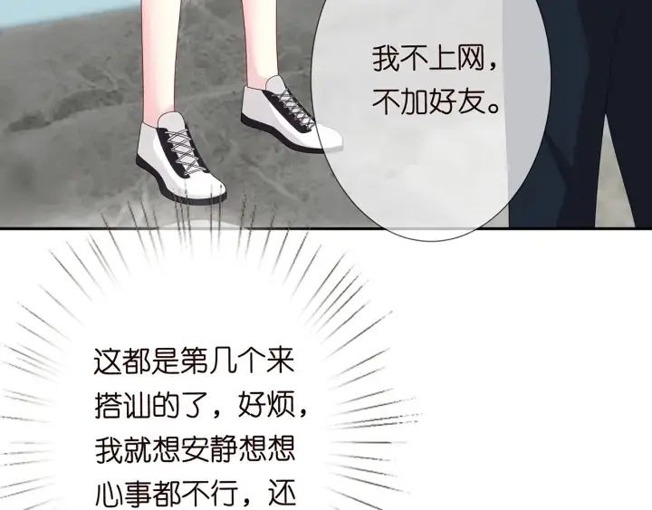 漫画《名门挚爱》第195话 小姐姐加好友吗第27张图