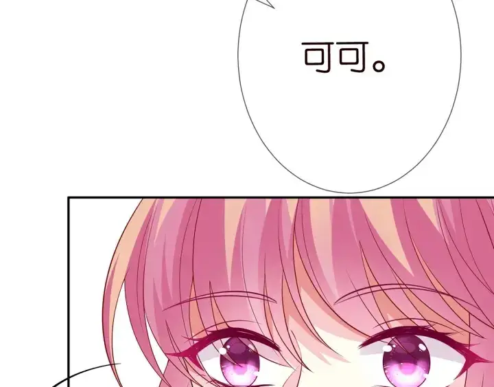 漫画《名门挚爱》第195话 小姐姐加好友吗第32张图
