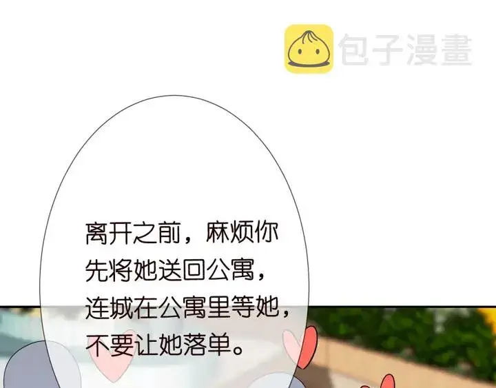 漫画《名门挚爱》第195话 小姐姐加好友吗第41张图