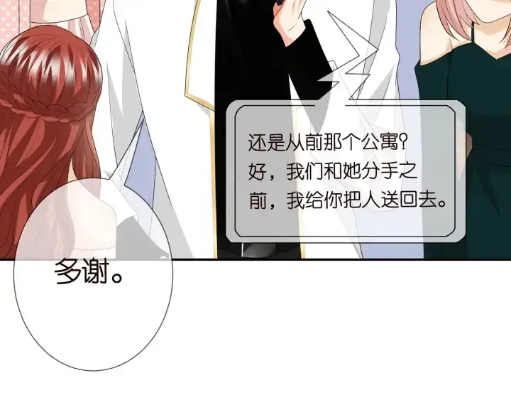 漫画《名门挚爱》第195话 小姐姐加好友吗第43张图