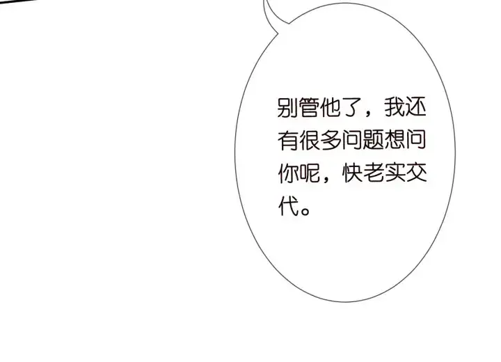 漫画《名门挚爱》第195话 小姐姐加好友吗第55张图