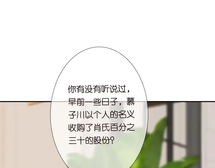 漫画《名门挚爱》第195话 小姐姐加好友吗第56张图