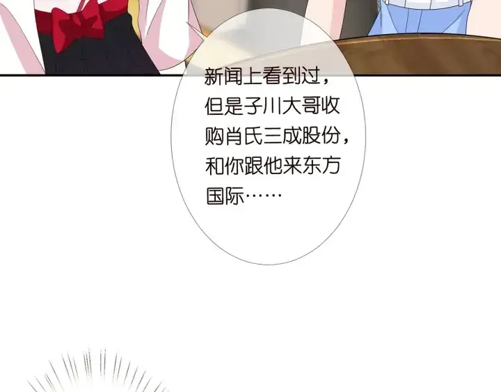 漫画《名门挚爱》第195话 小姐姐加好友吗第58张图