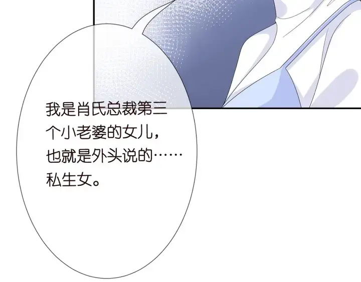 漫画《名门挚爱》第195话 小姐姐加好友吗第62张图