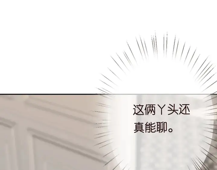 漫画《名门挚爱》第195话 小姐姐加好友吗第63张图