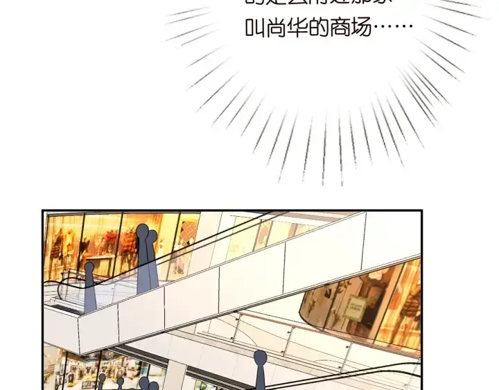 漫画《名门挚爱》第195话 小姐姐加好友吗第7张图