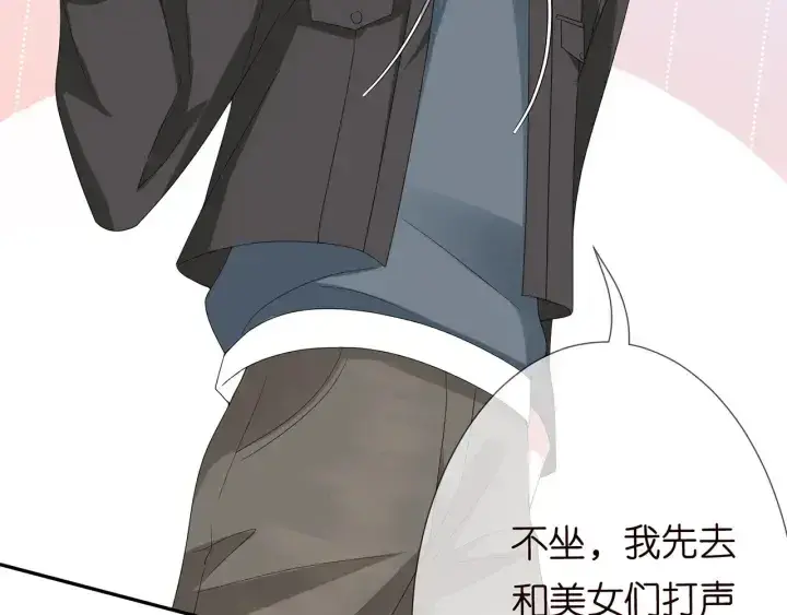 漫画《名门挚爱》第195话 小姐姐加好友吗第72张图