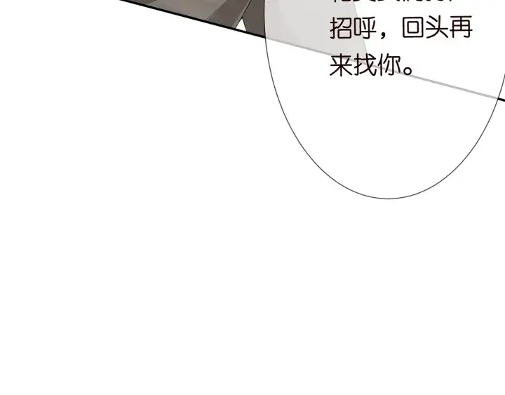 漫画《名门挚爱》第195话 小姐姐加好友吗第73张图